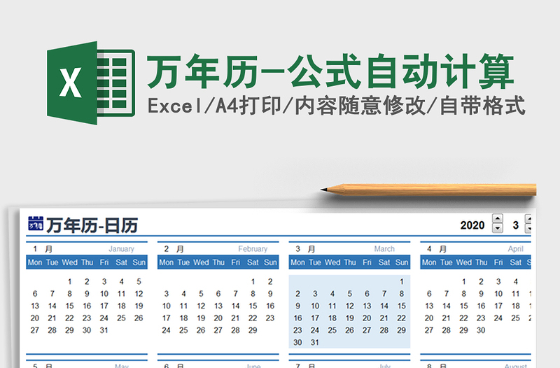 2021年萬年歷-公式自動計算
