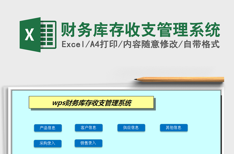 2021年財務(wù)庫存收支管理系統(tǒng)