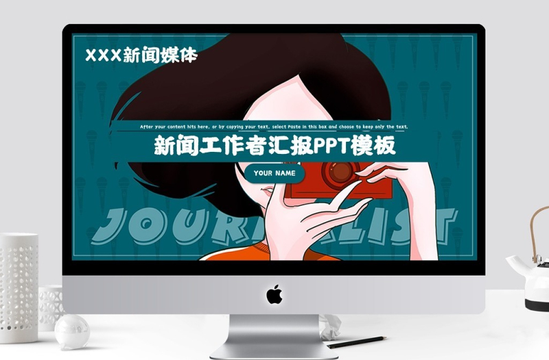 手繪風(fēng)新聞工作者匯報通用PPT模板