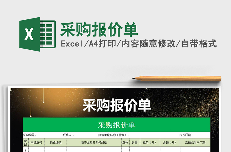 2021年采購(gòu)報(bào)價(jià)單