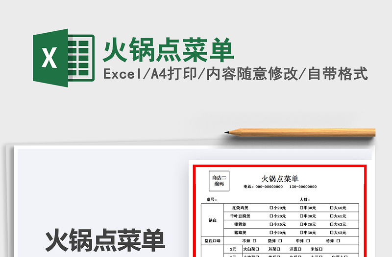 2021火鍋點(diǎn)菜單免費(fèi)下載