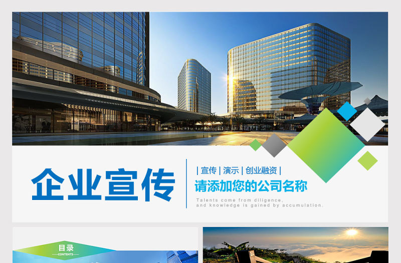 微粒體公司簡介產品介紹企業宣傳PPT模板