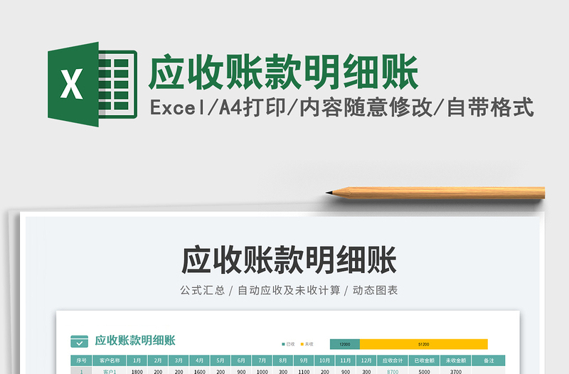 2023應(yīng)收賬款明細(xì)賬免費(fèi)下載