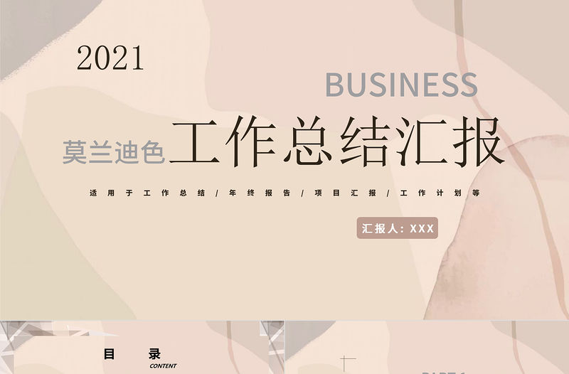 簡約大氣莫蘭迪配色工作總結通用ppt模板