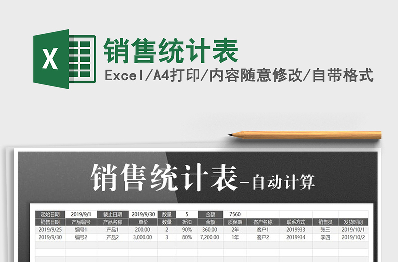 2021年銷(xiāo)售統(tǒng)計(jì)表