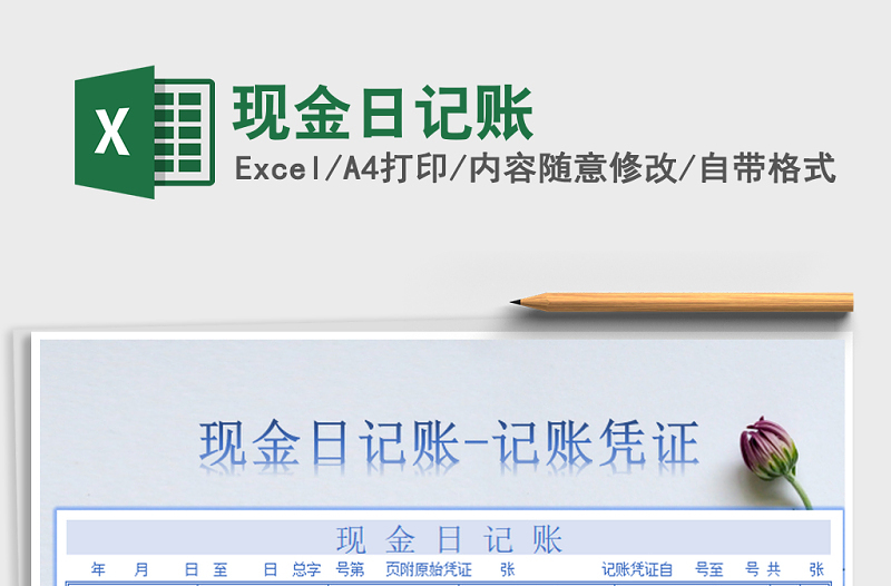 2022年現(xiàn)金日記賬