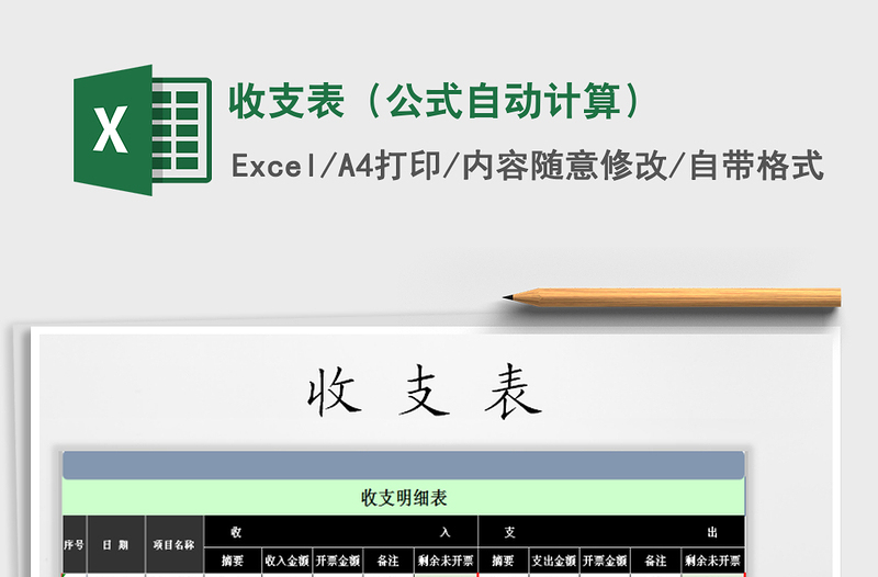 2022年收支表(公式自動計算)免費下載