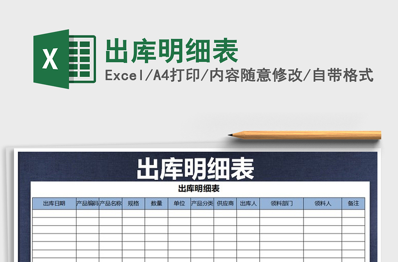 2021年出庫明細表