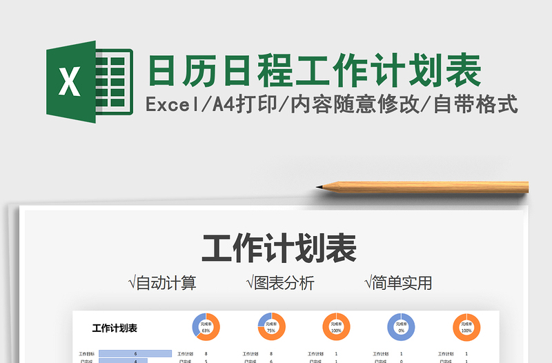 2021日歷日程工作計(jì)劃表免費(fèi)下載