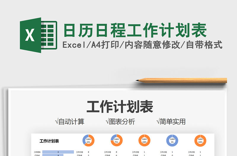 2021日歷日程工作計劃表免費下載