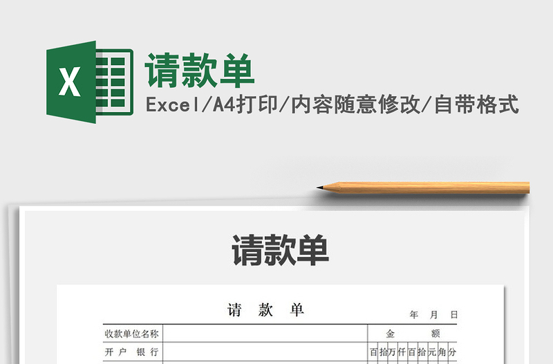 2021年請款單