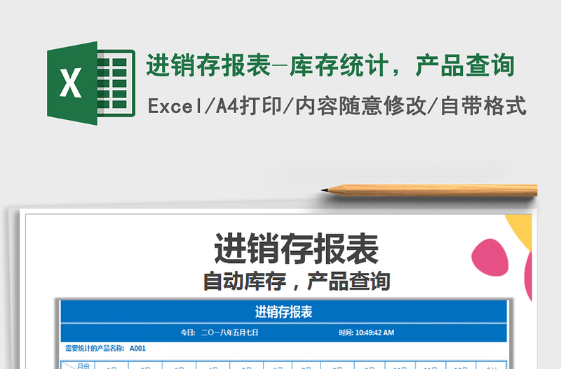 2021年進(jìn)銷存報(bào)表-庫存統(tǒng)計(jì)，產(chǎn)品查詢
