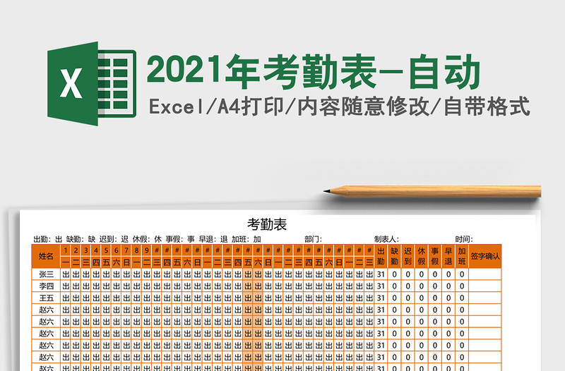 2021年考勤表-自動(dòng)