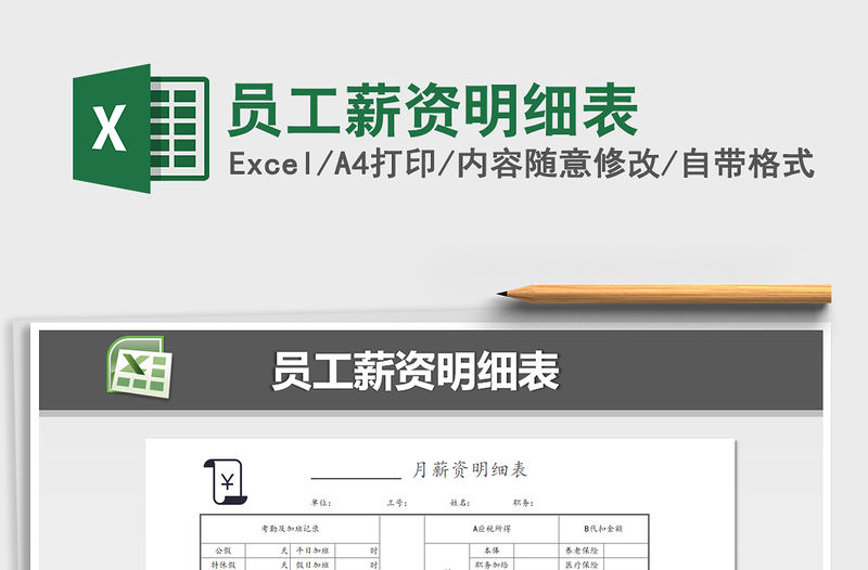 2021年員工薪資明細表