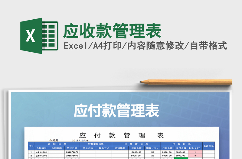 2021年應(yīng)收款管理表免費(fèi)下載