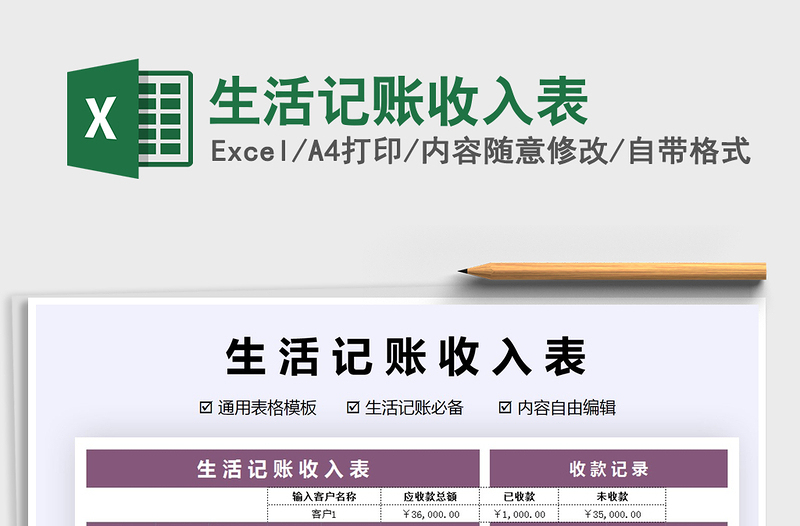 2021年生活記賬收入表