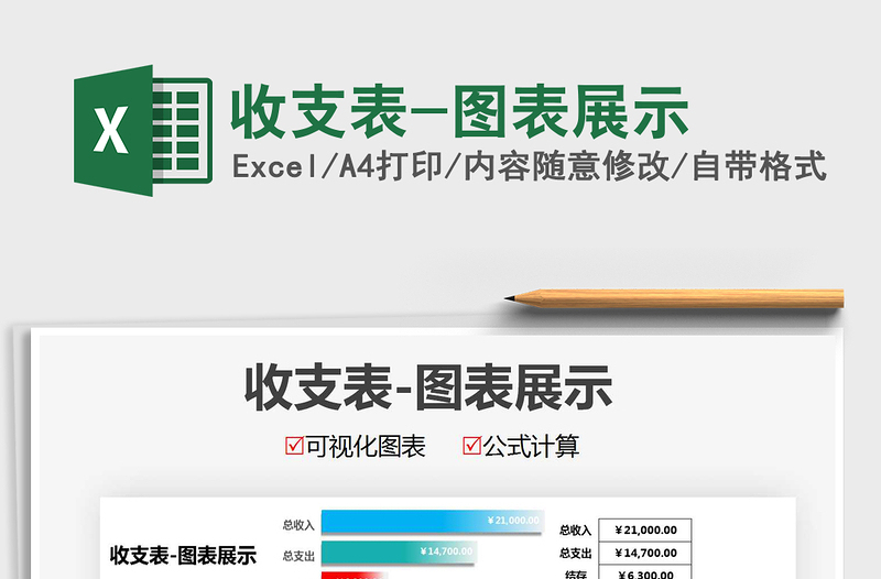 2021年收支表-圖表展示