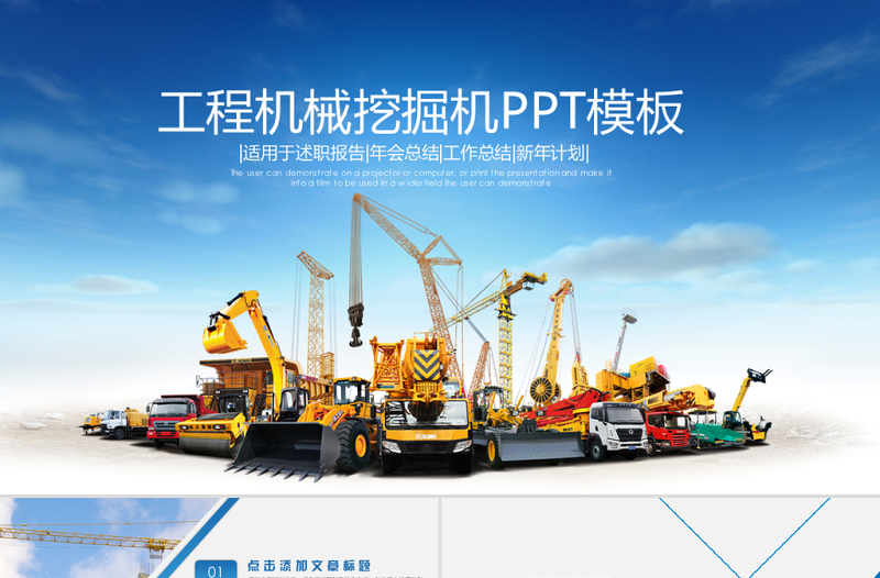 工程機(jī)械采礦挖掘機(jī)重工裝載機(jī)PPT模板