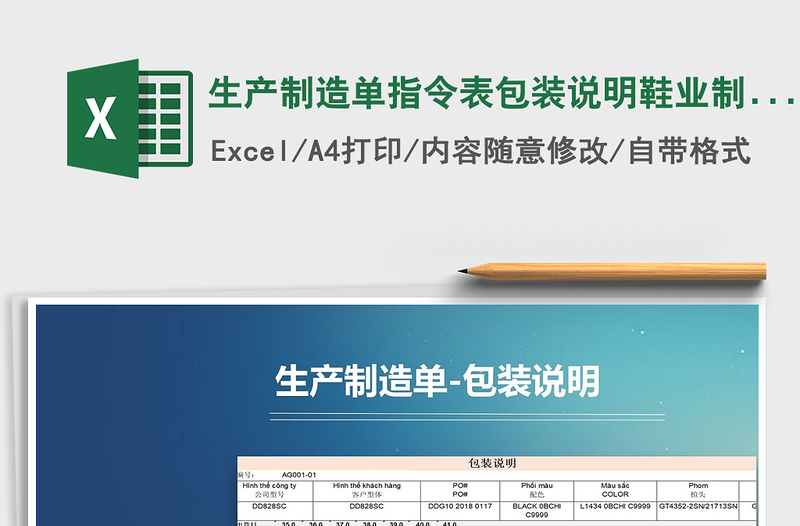 2021年生產(chǎn)制造單指令表包裝說明鞋業(yè)制造單包裝明細