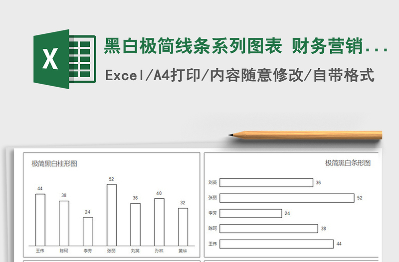 2021年黑白极简线条系列图表 财务营销分析图表免费下载