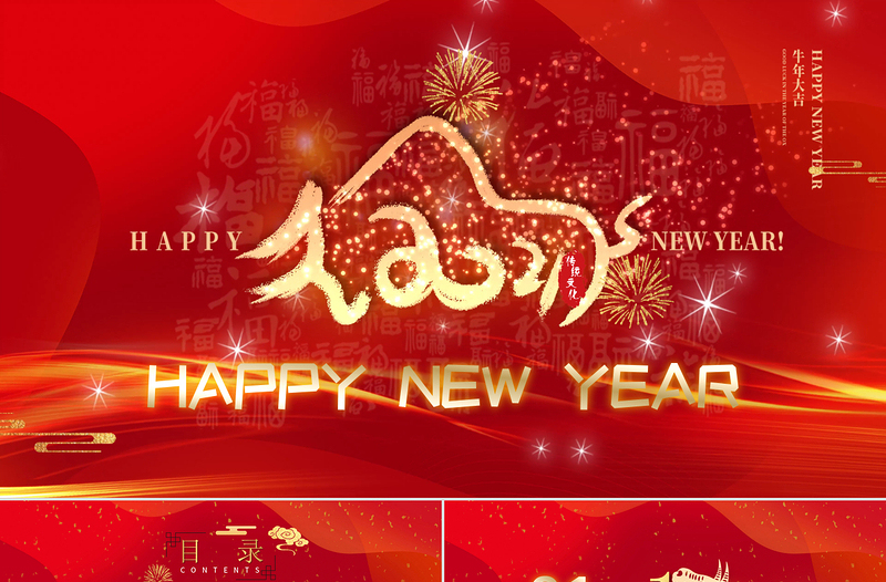 中國紅金牛新年快樂營銷策劃PPT模板