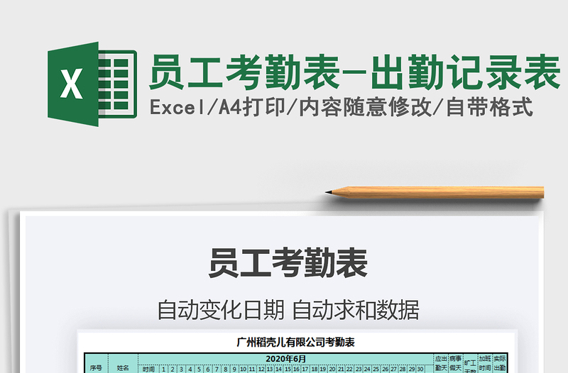2021年員工考勤表-出勤記錄表