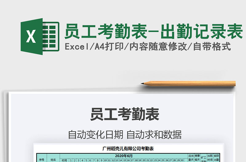 2021年員工考勤表-出勤記錄表