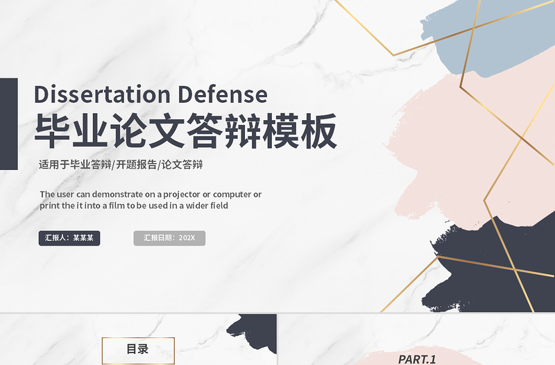 畢業(yè)論文答辯PPT莫蘭迪色系精美答辯通用模板