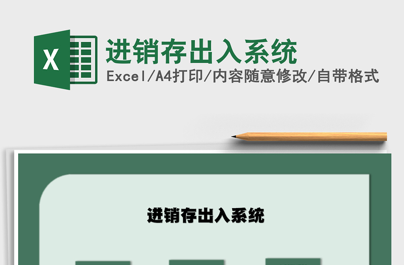 2021年進(jìn)銷存出入系統(tǒng)