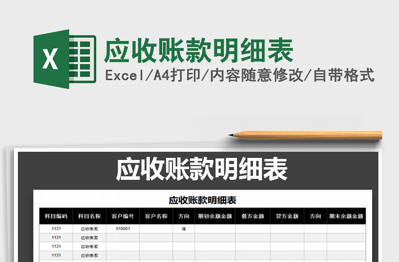 2022年應(yīng)收賬款明細(xì)表