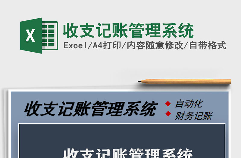 2021年收支記賬管理系統(tǒng)