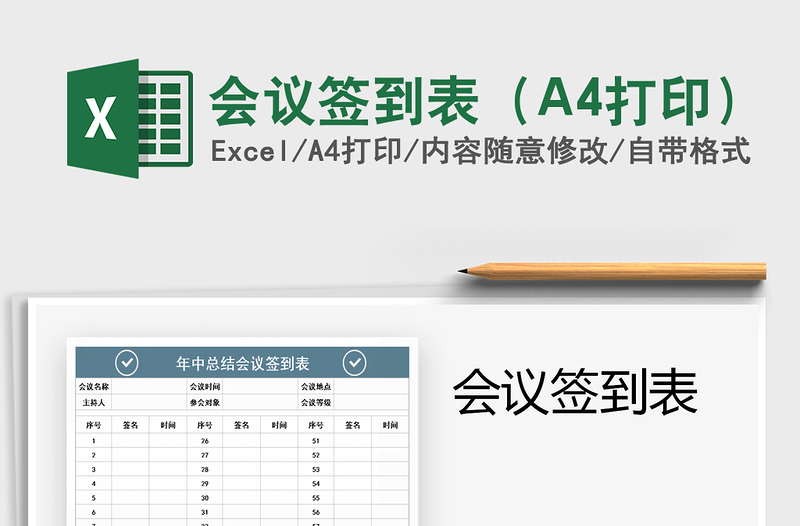 2022會(huì)議簽到表(A4打印)免費(fèi)下載