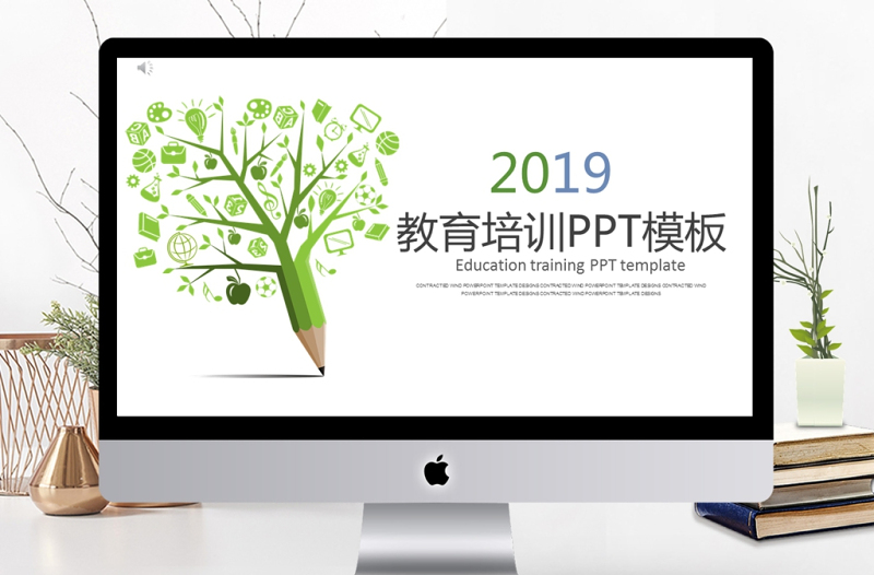 2019年綠色教育培訓(xùn)PPT模板