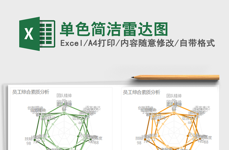 2021年单色简洁雷达图免费下载