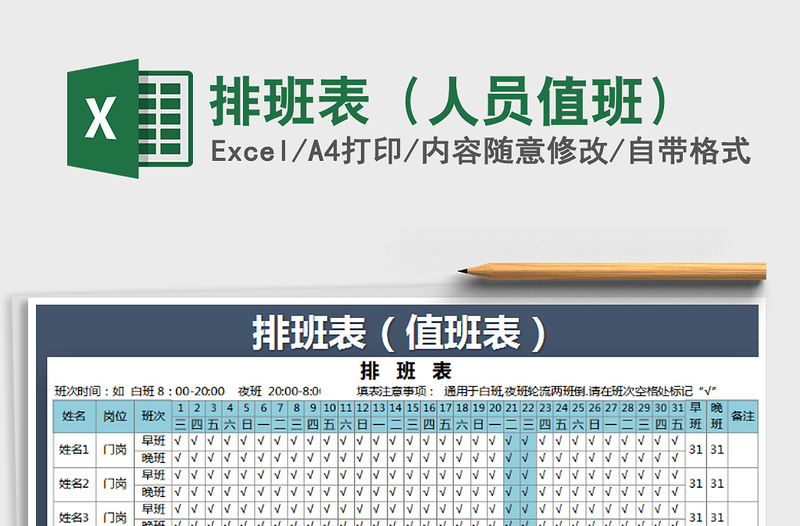2021年排班表(人員值班)免費(fèi)下載