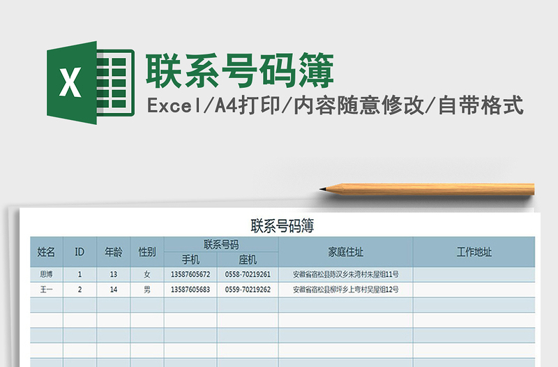 2021年联系号码簿