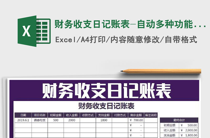 2022年財務收支日記賬表-自動多種功能查詢