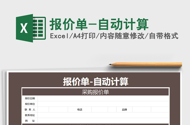 2021年報價單-自動計算