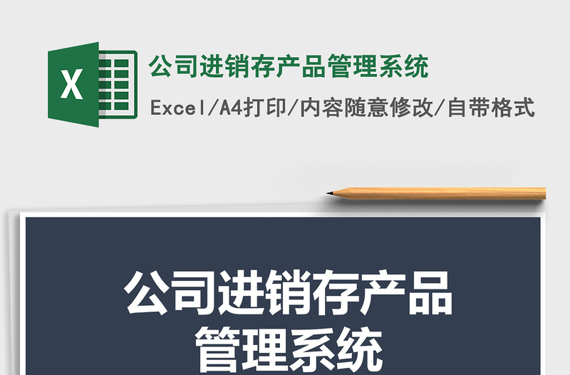 2021年公司進(jìn)銷(xiāo)存產(chǎn)品管理系統(tǒng)