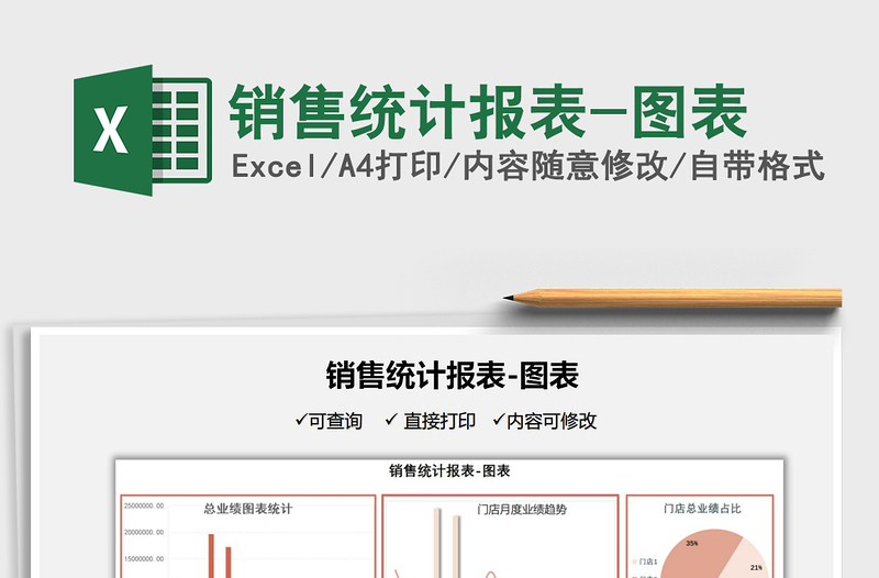2022銷售統(tǒng)計報表-圖表免費下載