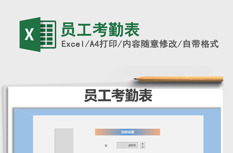 2021年員工考勤表