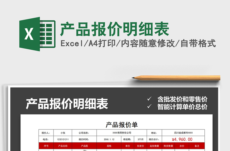 2021年產(chǎn)品報價明細表