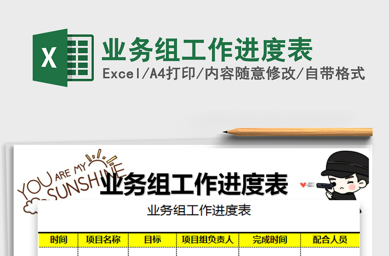 2021年業(yè)務(wù)組工作進度表