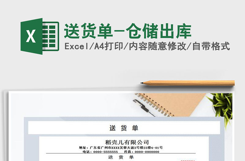 2021年送貨單-倉(cāng)儲(chǔ)出庫(kù)