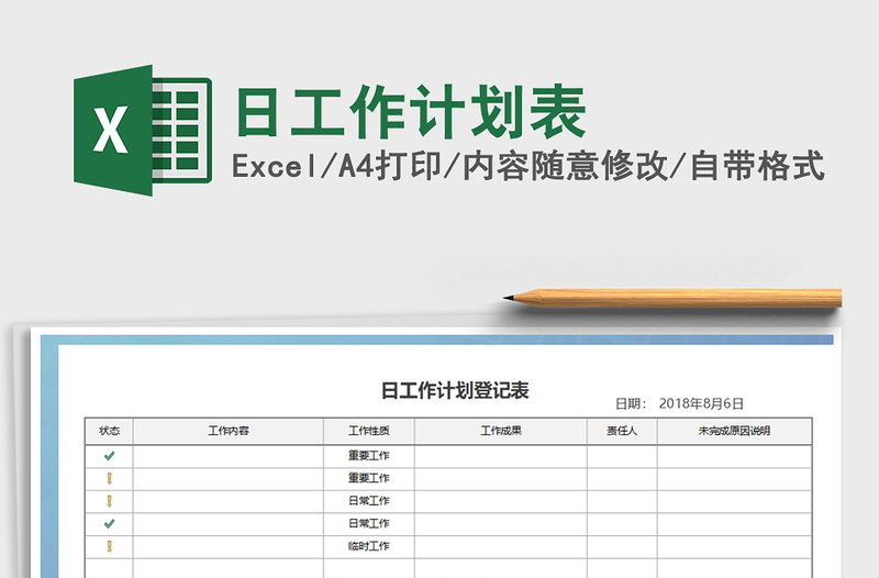 2021年日工作計劃表