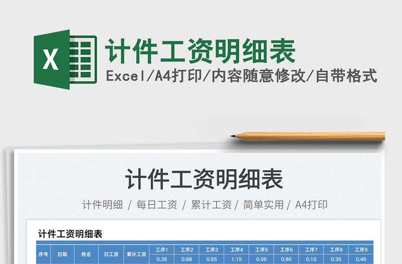 計件工資明細表
