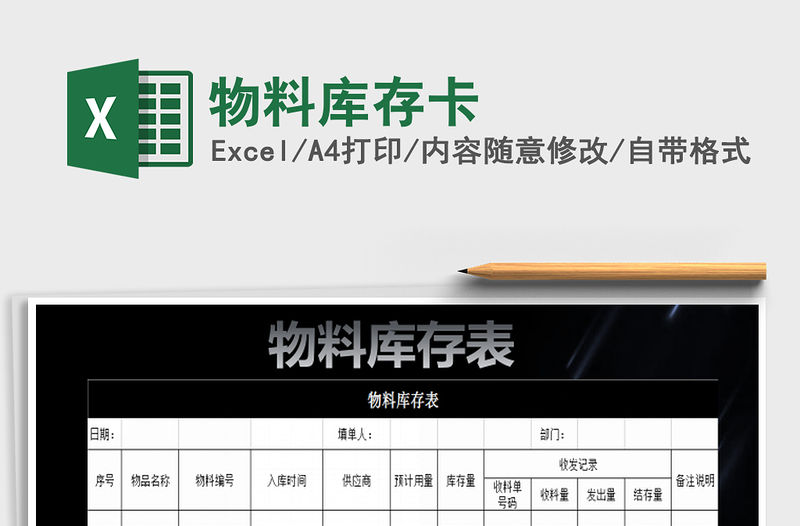 2021年物料庫存卡