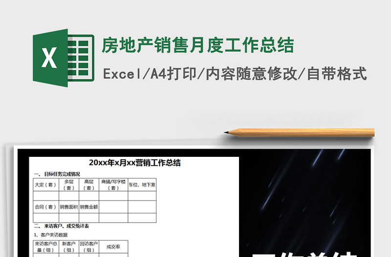 2021年房地产销售月度工作总结