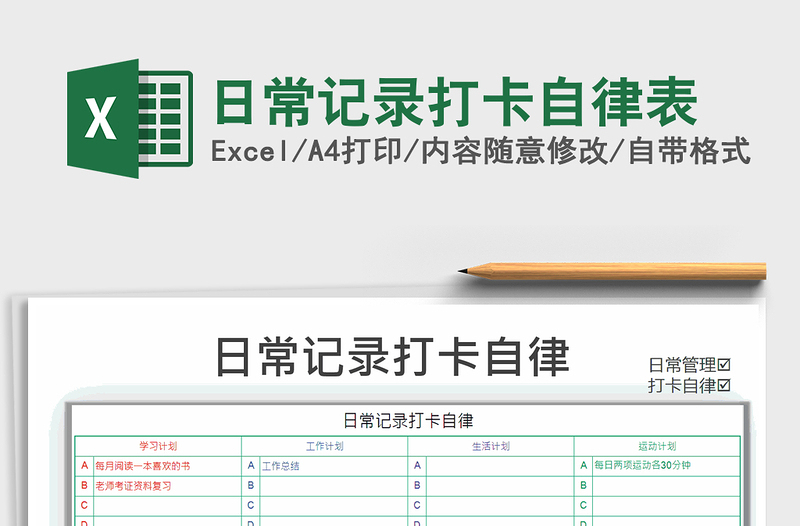 2021年日常記錄打卡自律表
