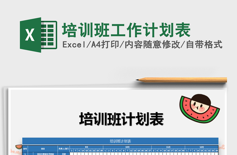 2021年培訓(xùn)班工作計(jì)劃表